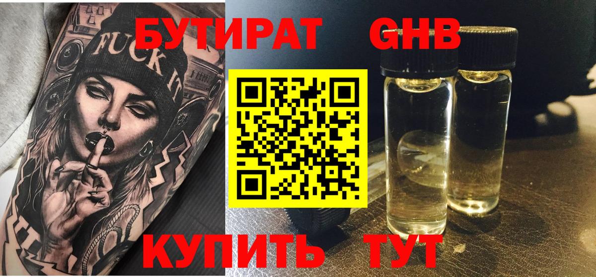 Снежинск  Бутират Butirat  БУТИРАТ  Вход с VPN 