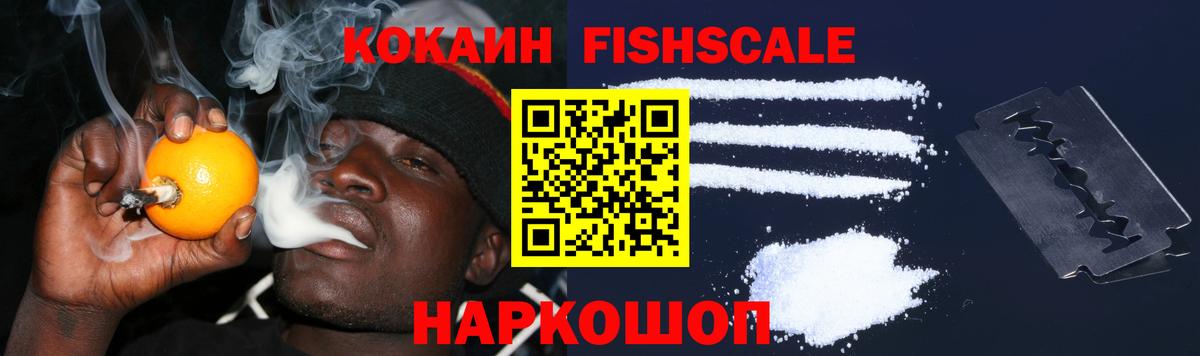 КОКАИН  Вход с VPN  купить закладку  Кокаин Перу  COCAIN Fish Scale  Снежинск 