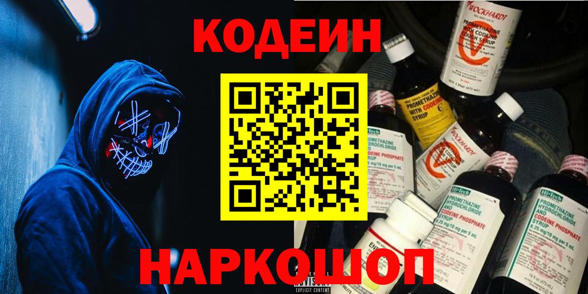 Снежинск  Кодеин напиток Lean (лин)  Кодеин напиток Lean (лин)  Вход с VPN 