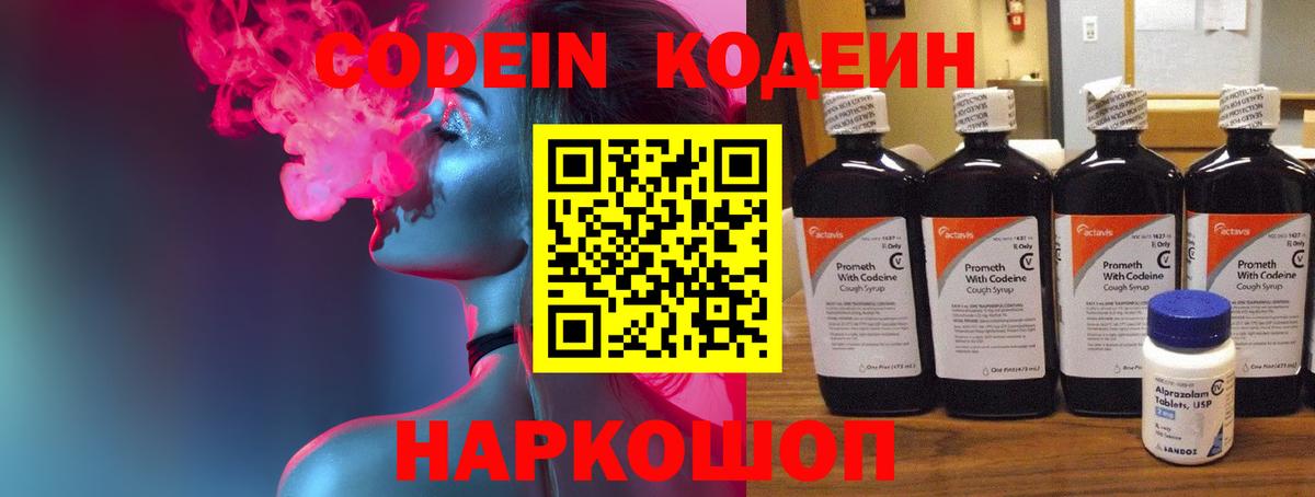 Кодеин Purple Drank Снежинск