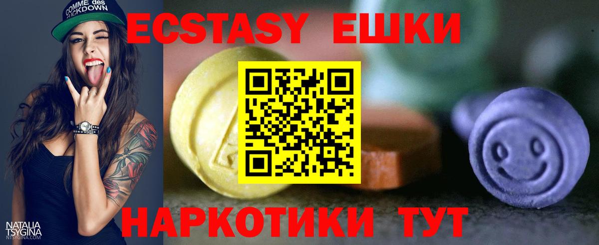 ЭКСТАЗИ 280 MDMA Снежинск
