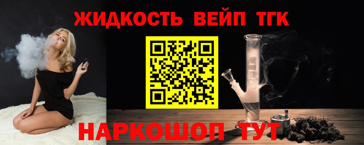 ТГК жижа Снежинск